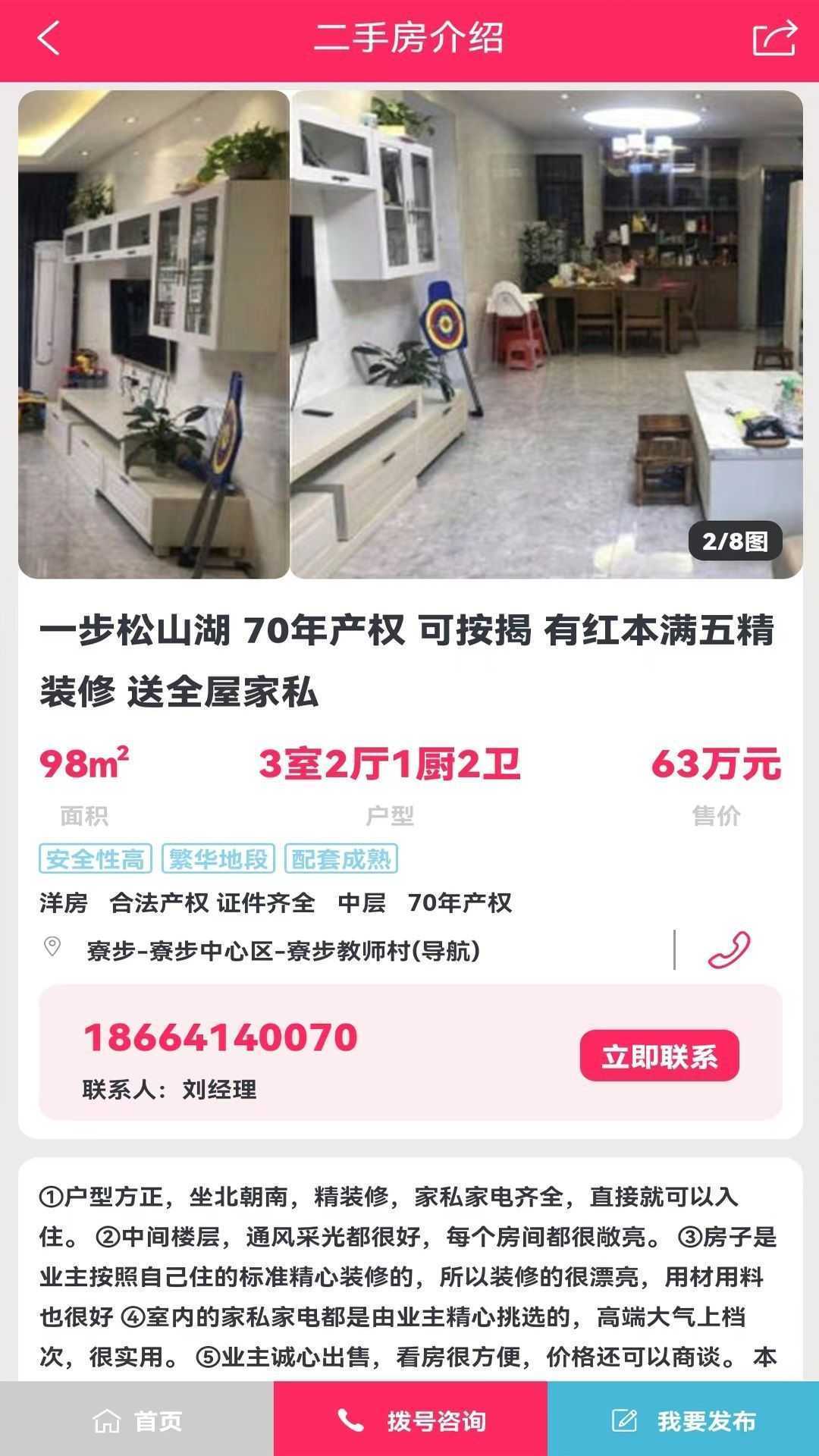 时刻找房app官方版图片1