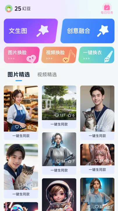 幻图ai app官方版图片1