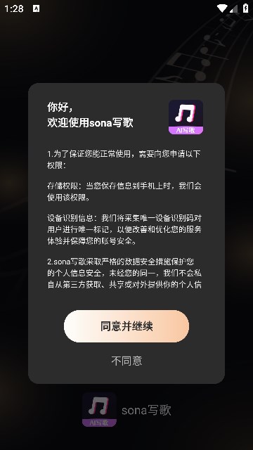 sona写歌app官方安卓版图片1