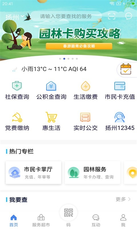 我的扬州app官方下载