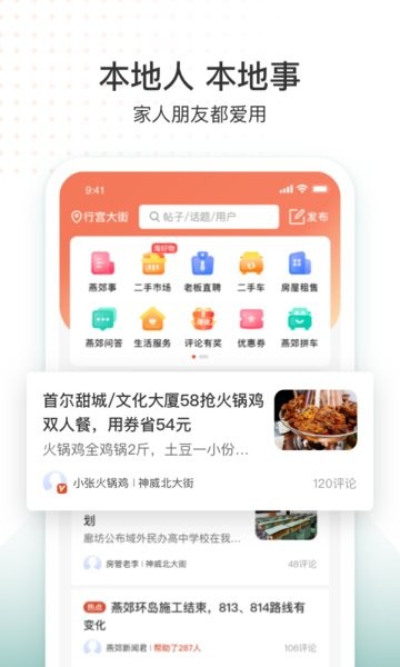 生活圈app