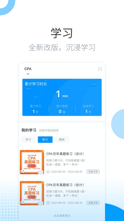 金程网校旗舰版app