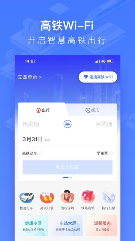 国铁吉讯app