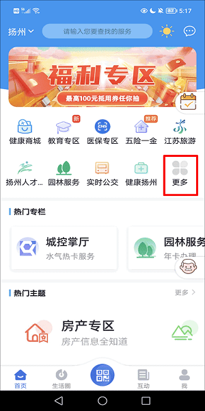 我的扬州app下载最新版