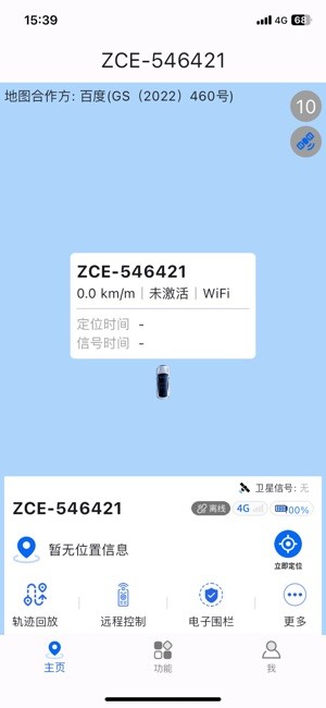 辰星物联app官方