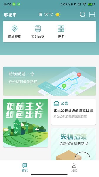 麻城公交app