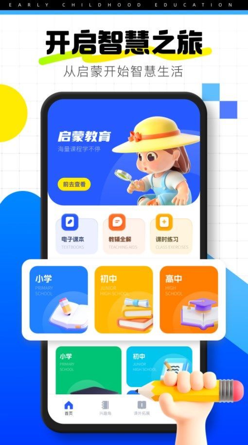 学友幼教app官方版图片1