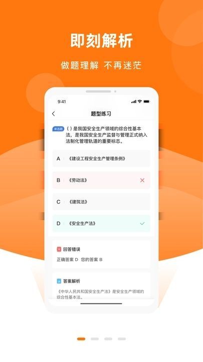 安全员考试优题库app官方手机版图片1