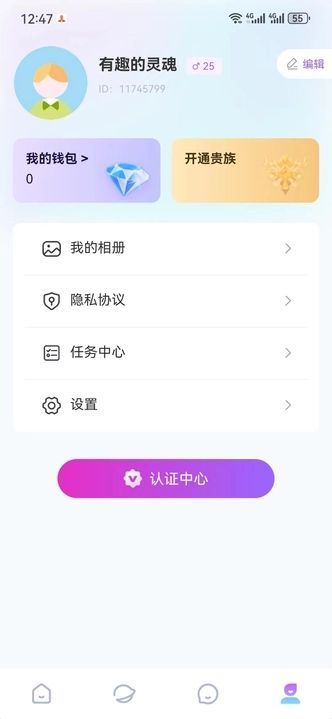 星风交友app官方版图片1