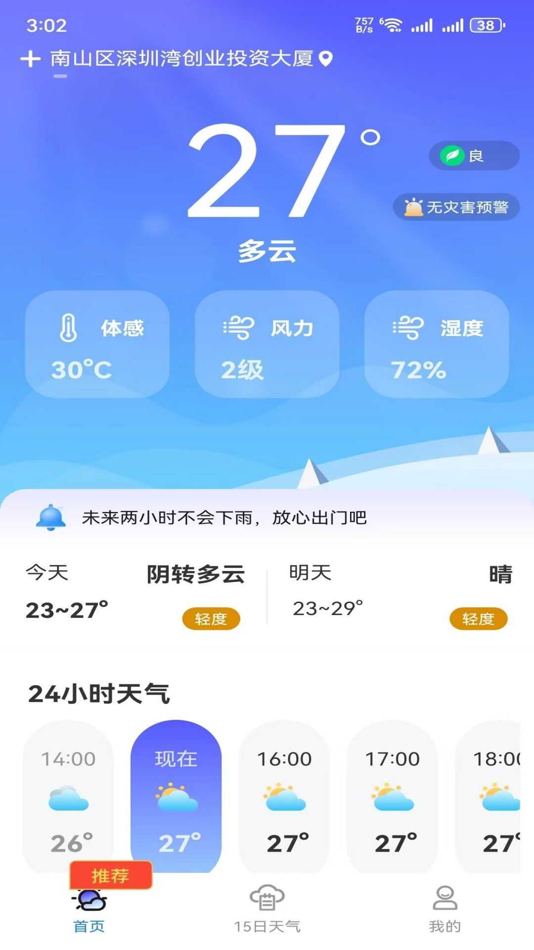 hi天气app官方版图片1