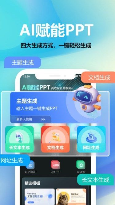 aippt助手app最新免费版图片1