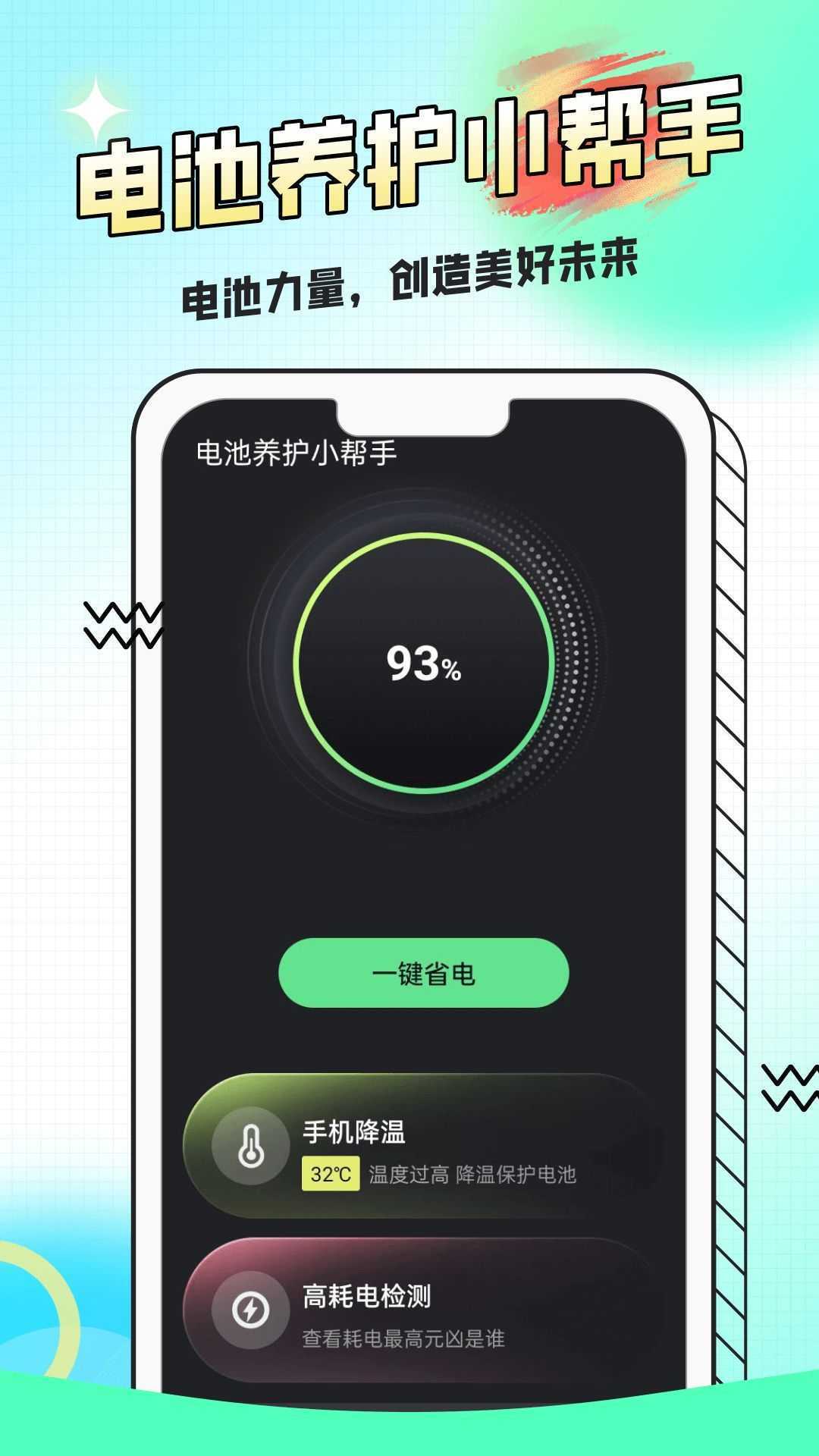 电池养护小帮手app官方手机版图片1