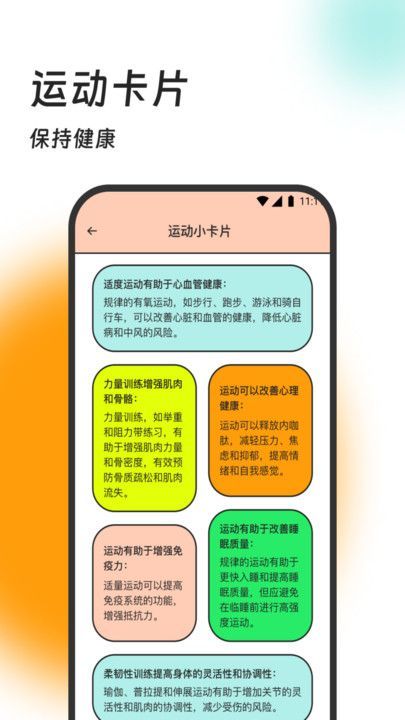 健步小助手app官方版图片1