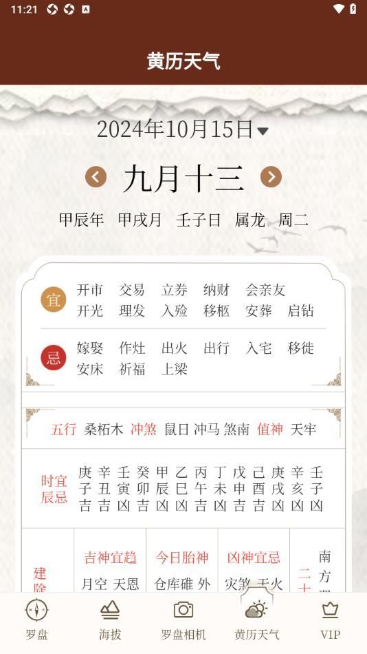 罗盘仪app官方版图片1