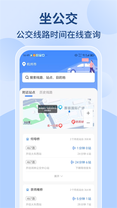 掌上公交查询实时公交app最新版图片1