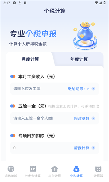 退休计算器app官方2025最新版图片1