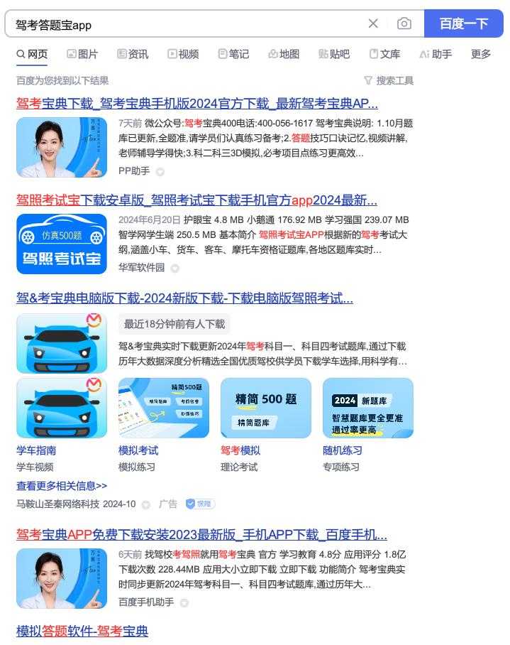 驾考答题宝app正版最新版图片1