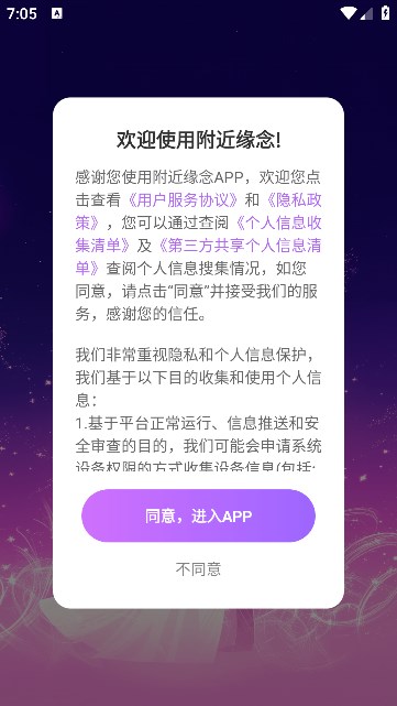 附近缘念app官方版图片2