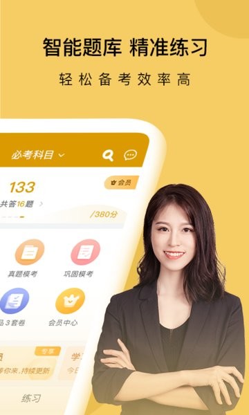 证券从业万题库app