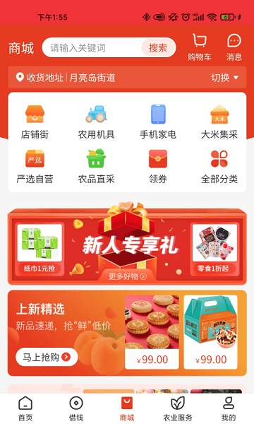 乡助app