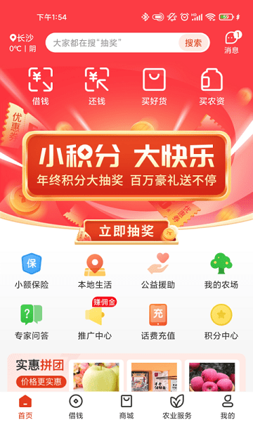 乡助app