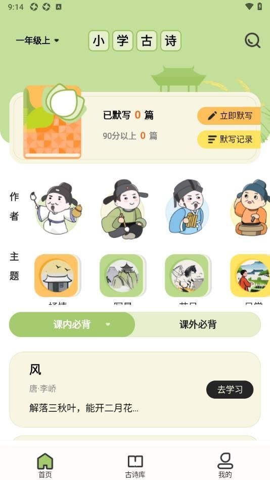 小学古诗大全app官方版图片1