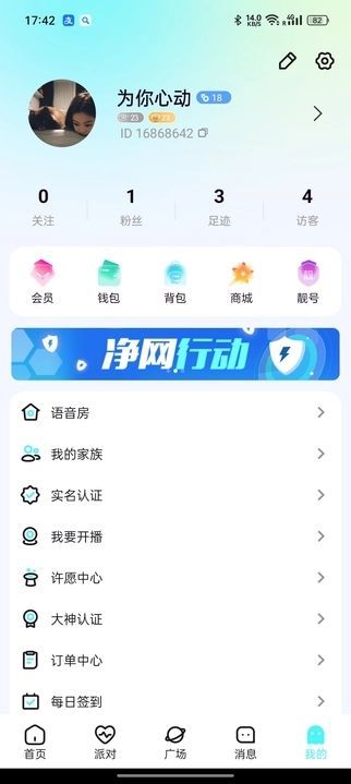 爱度语音交友app官方版图片1