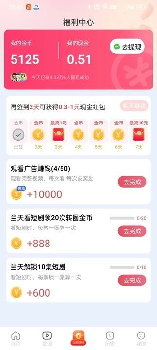 幸运趣刷短视频app红包版图片1