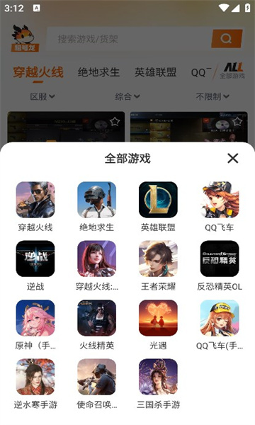 租号龙app官方版图片1