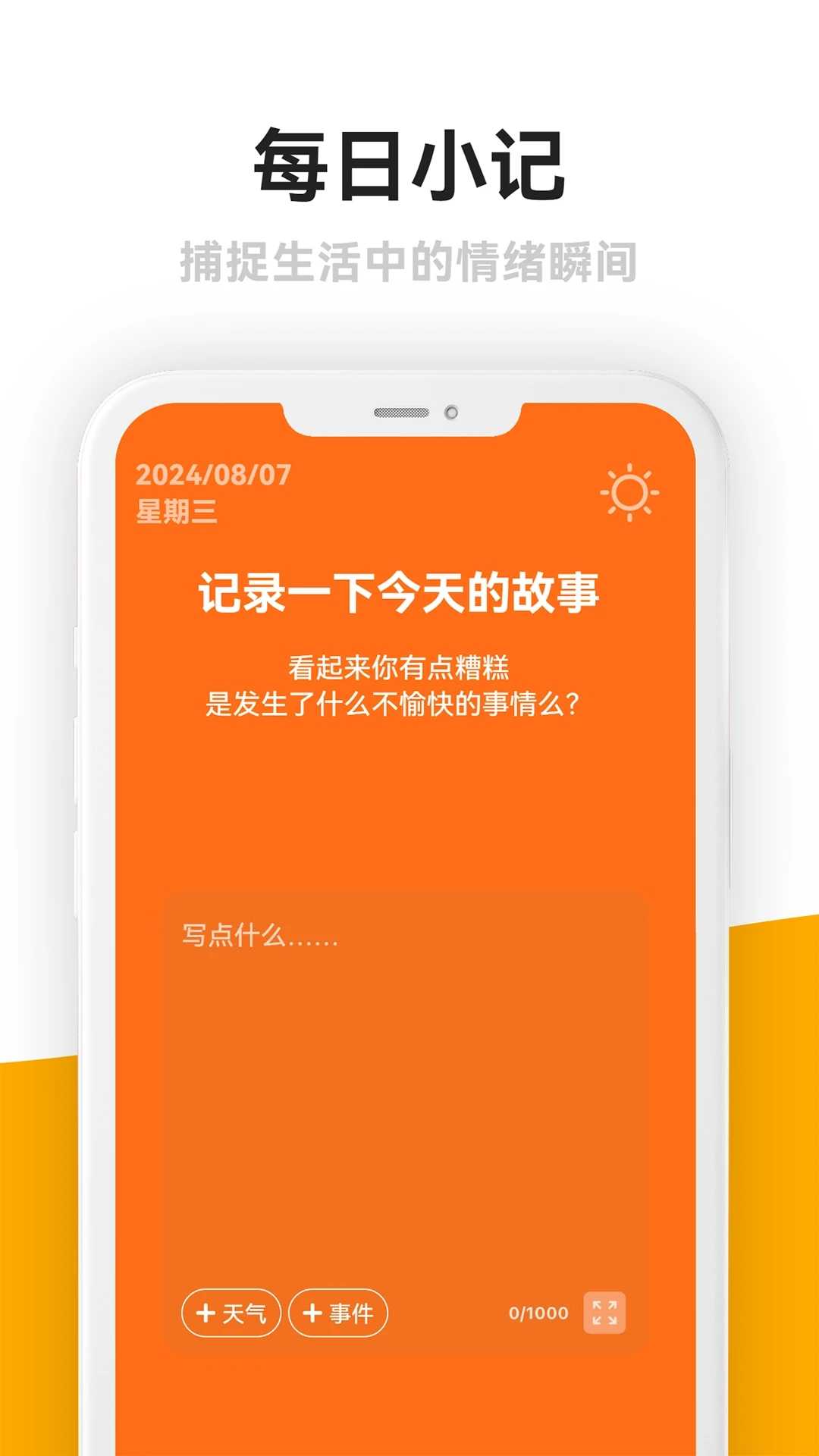 情绪日记本app安卓版图片2