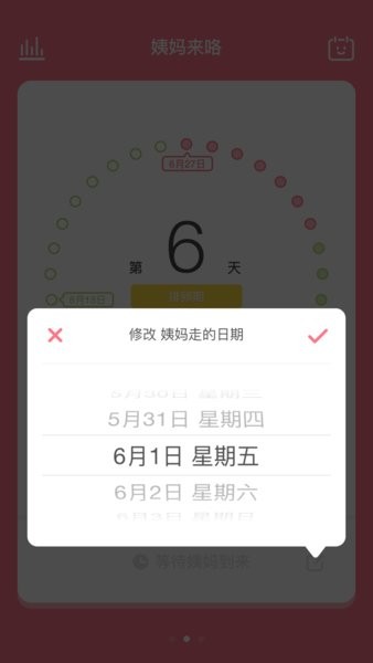 姨妈来咯app