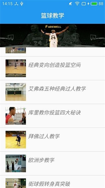 篮球教学大师下载