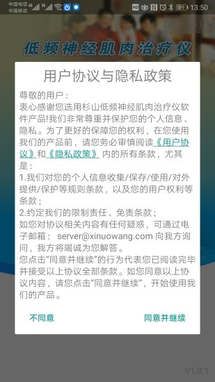 杉山低频神经肌肉治疗仪软件手机版下载