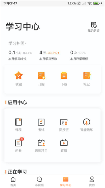 深i学app官方下载