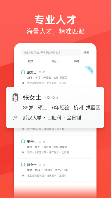 万行医疗app