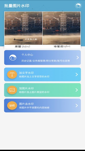 批量图片水印app