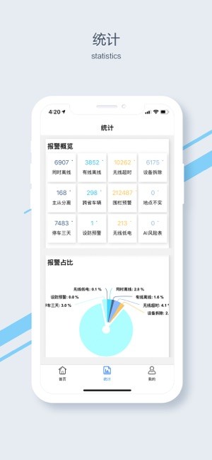 北斗查车3.0软件