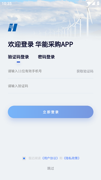 华能采购app