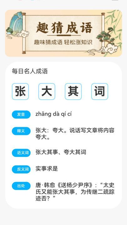 疯狂成语接app最新版图片1