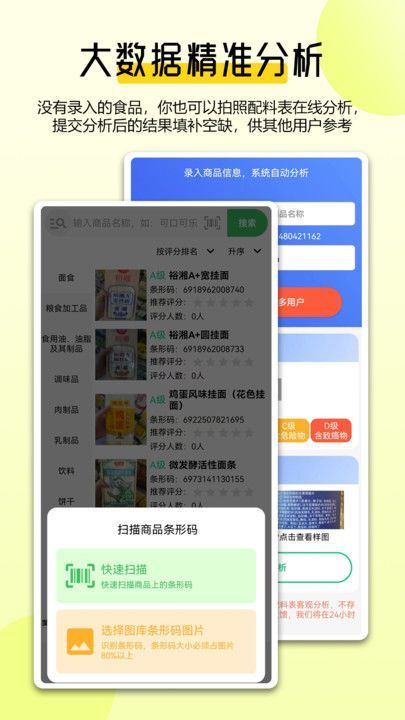 扫描配料表app官方版图片1