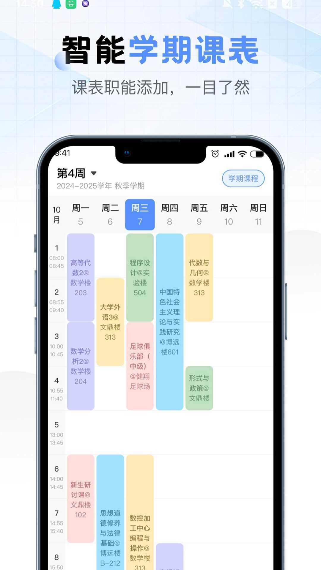 超全课程表app安卓版图片1