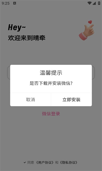 晴牵交友app官方版图片1