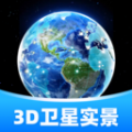 3D卫星实景导航最新