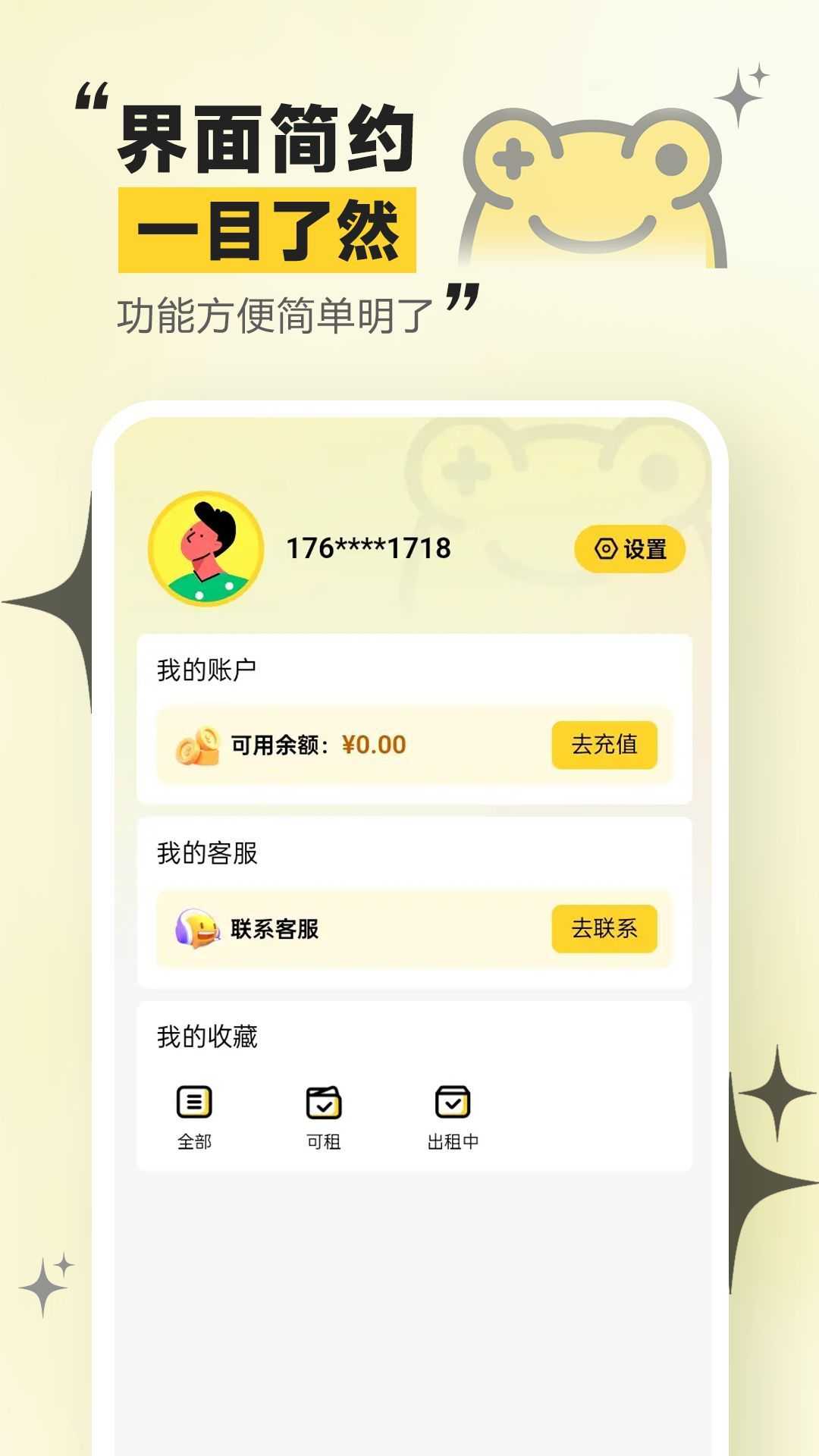 租号哇app官方版图片1