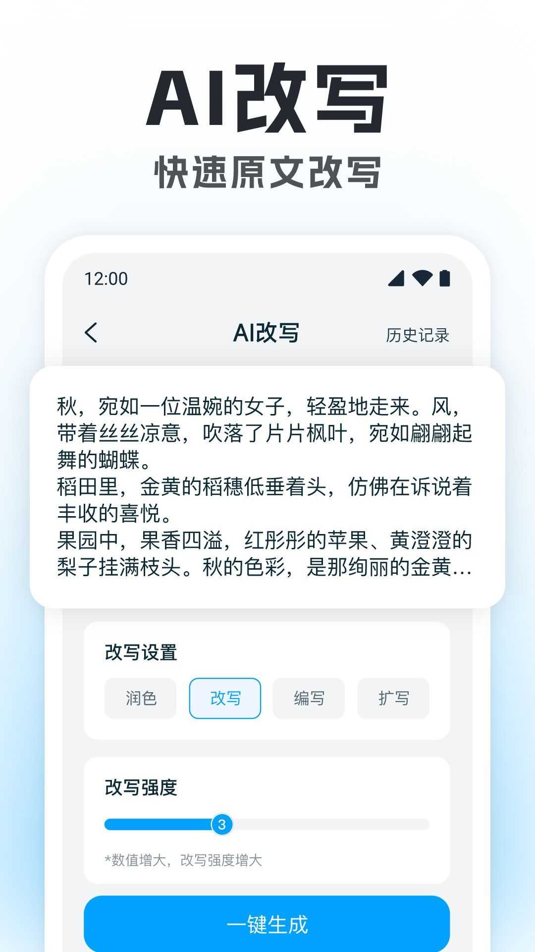 AI帮写作app免费版图片1