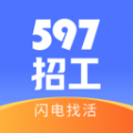 597招工平台官服