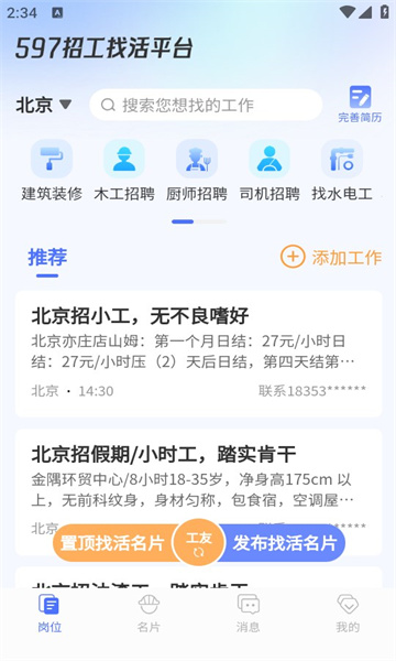 597招工平台app官方版图片1