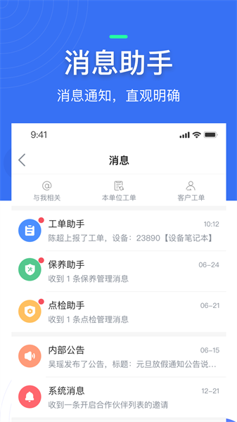 微检修app下载