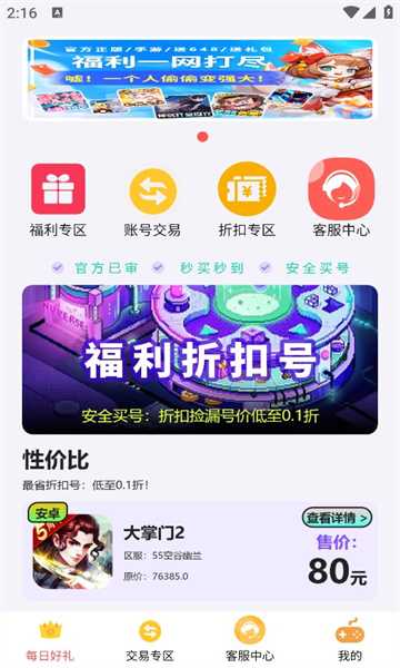 掌上折扣玩游戏盒子app官方版图片1