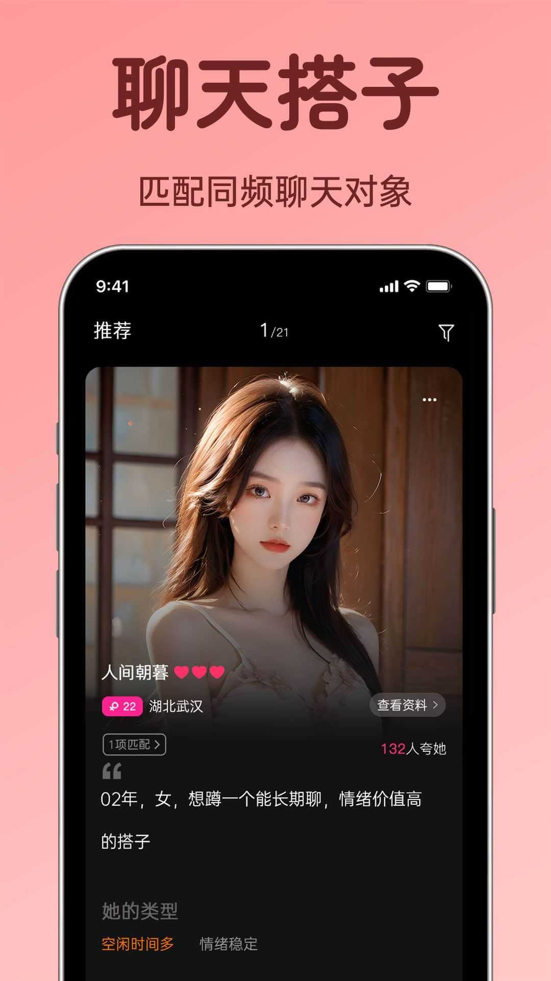 聊搭搭app官方版图片1